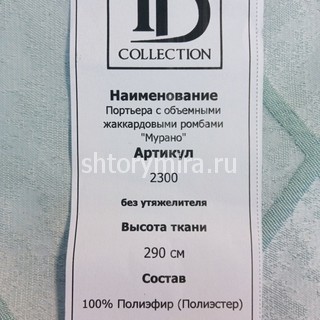 Ткань 2300-01 TD Collection