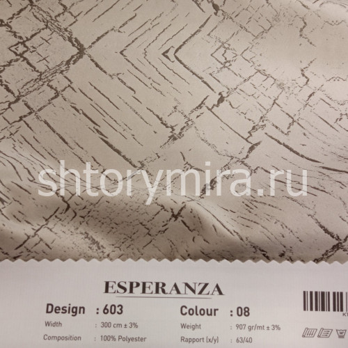 Ткань 603-08 Esperanza