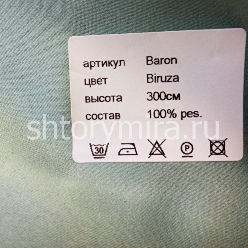Ткань Baron Biruza
