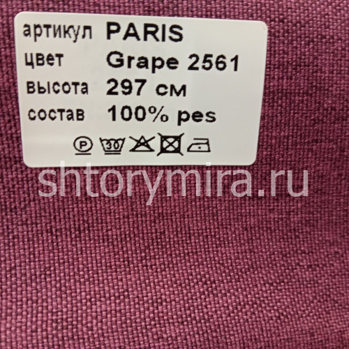 Ткань Paris Grape 2561 Vistex