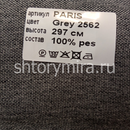 Ткань Paris Grey 2562 Vistex