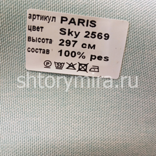 Ткань Paris Sky 2569 Vistex