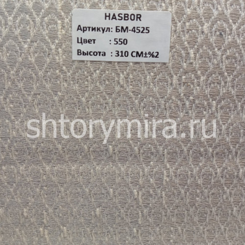 Ткань БМ-4525 550 Hasbor