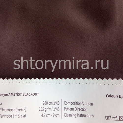 Ткань Ametist Blackout AM09