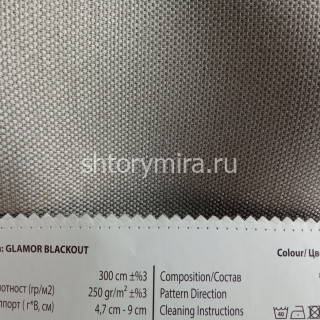 Ткань Glamor Blackout GB03 O'Interior Studio