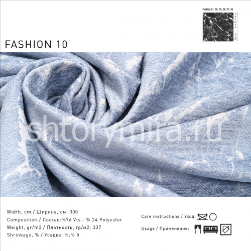 Ткань Fashion 10