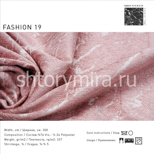 Ткань Fashion 19