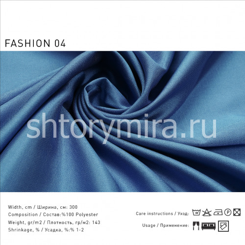 Ткань Fashion 04 Lyra