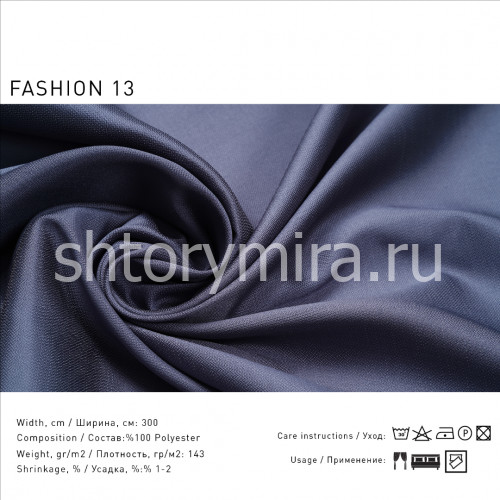 Ткань Fashion 13