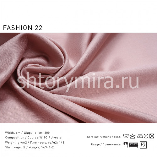 Ткань Fashion 22