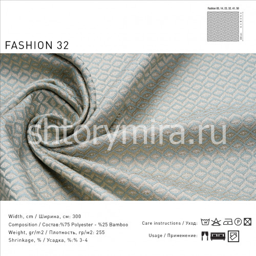 Ткань Fashion 32 Lyra