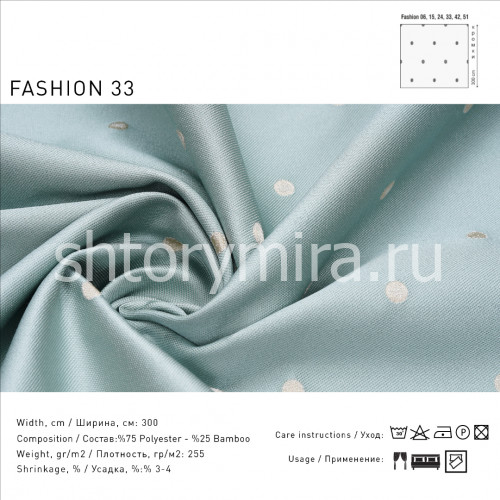 Ткань Fashion 33
