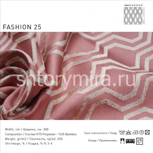 Ткань Fashion 25