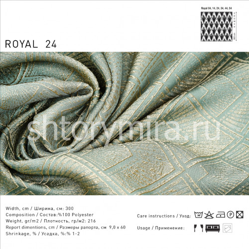 Ткань Royal 24