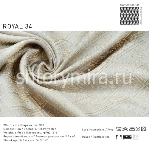 Ткань Royal 34