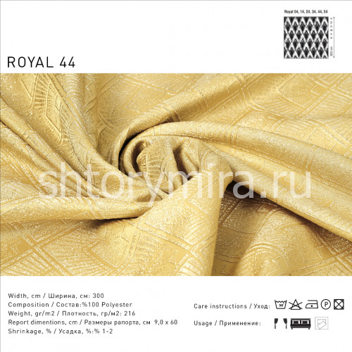 Ткань Royal 44