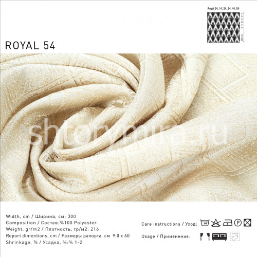 Ткань Royal 54