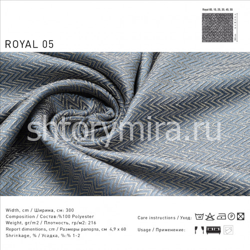 Ткань Royal 05