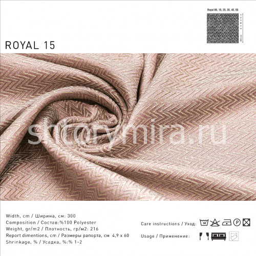 Ткань Royal 15