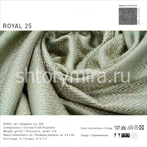 Ткань Royal 25