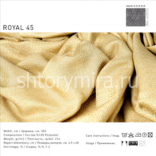 Ткань Royal 45