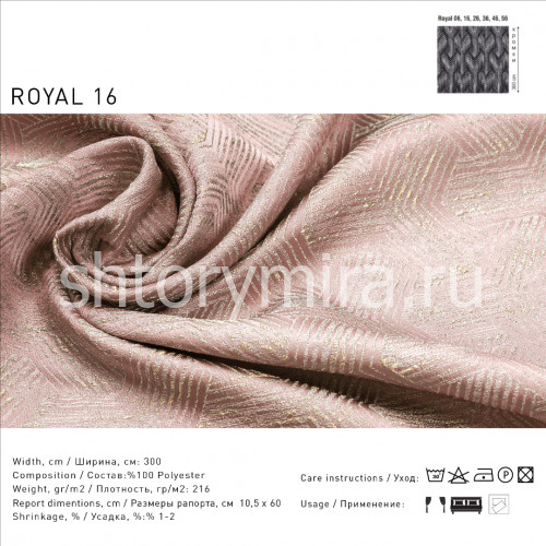 Ткань Royal 16