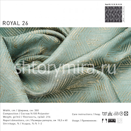 Ткань Royal 26