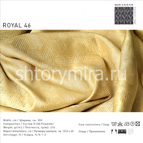 Ткань Royal 46