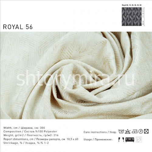 Ткань Royal 56 Lyra