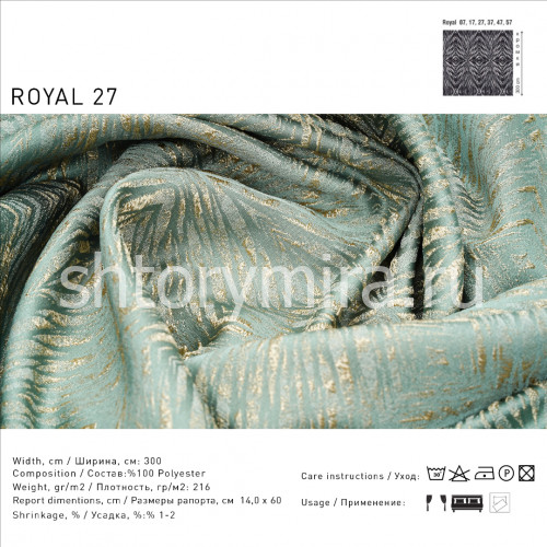 Ткань Royal 27