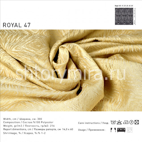 Ткань Royal 47