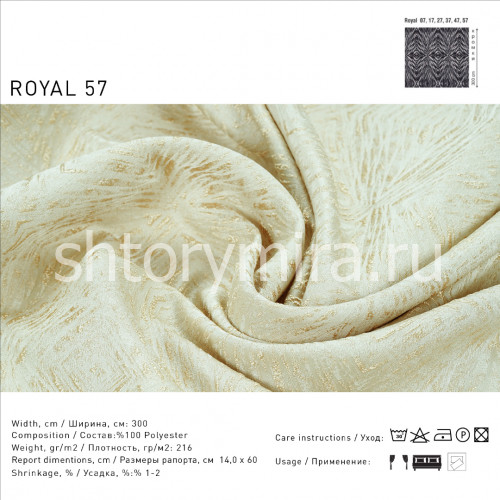 Ткань Royal 57