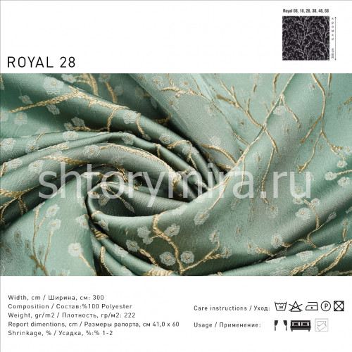 Ткань Royal 28