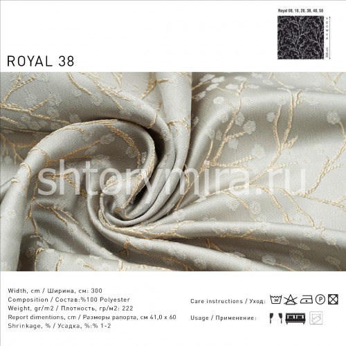 Ткань Royal 38
