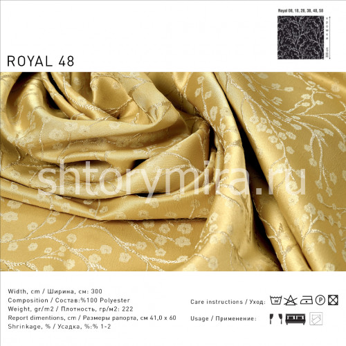 Ткань Royal 48