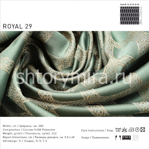 Ткань Royal 29