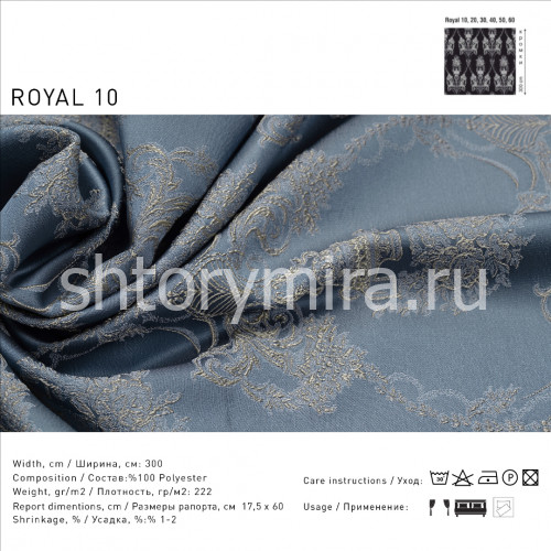 Ткань Royal 10