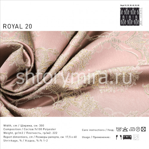 Ткань Royal 20