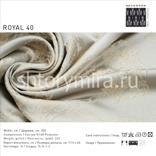 Ткань Royal 40