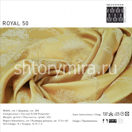 Ткань Royal 50