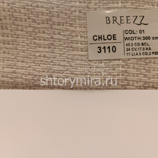 Ткань Chloe 3110-01 Breezz