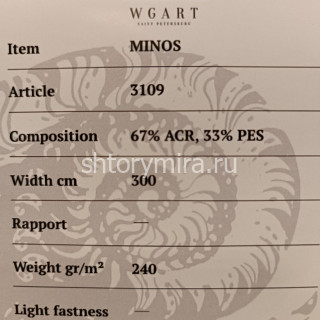 Ткань Minos 3109-01 Breezz