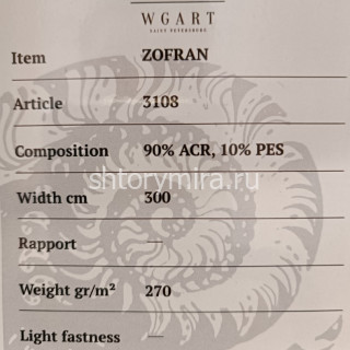 Ткань Zofran 3108-01 Breezz