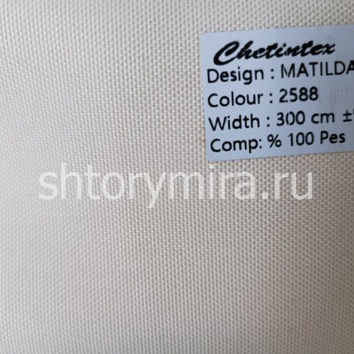 Ткань Matilda 2588