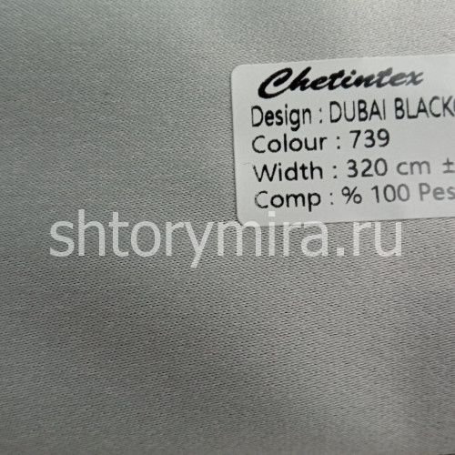 Ткань Dubai Blackout 739 Chetintex