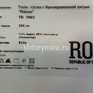 Ткань TD 7002-03 Rof