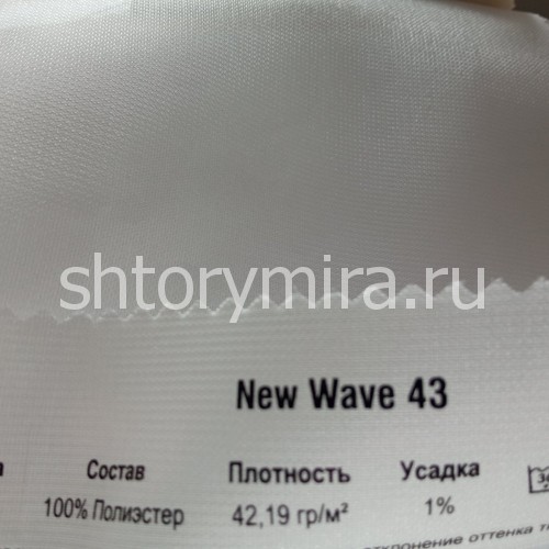 Ткань New Wave 43