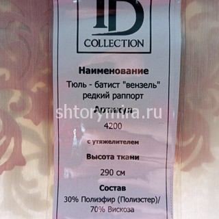 Ткань 4200-04 TD Collection
