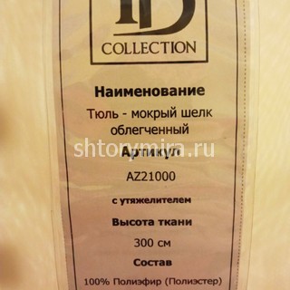 Ткань AZ 21000 TD Collection
