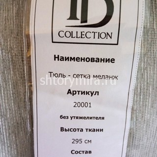 Ткань 20001 TD Collection
